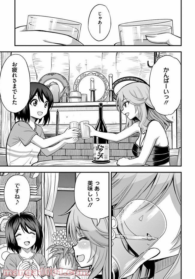 異世界居酒屋さわこさん細腕繁盛記 第3.2話 - Trang 7