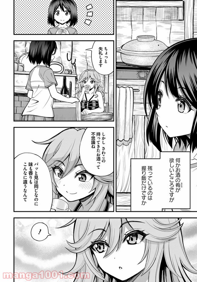 異世界居酒屋さわこさん細腕繁盛記 第3.2話 - Trang 8