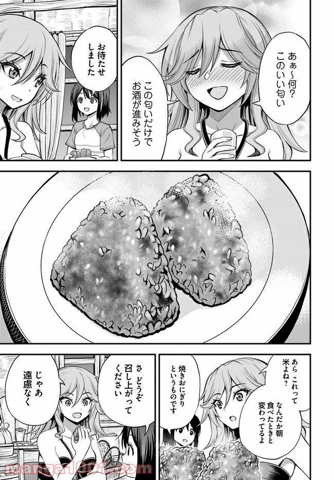 異世界居酒屋さわこさん細腕繁盛記 第3.2話 - Trang 9