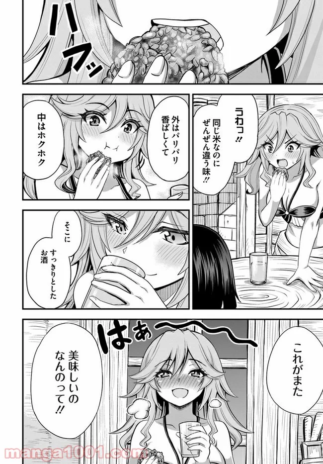 異世界居酒屋さわこさん細腕繁盛記 第3.2話 - Trang 10