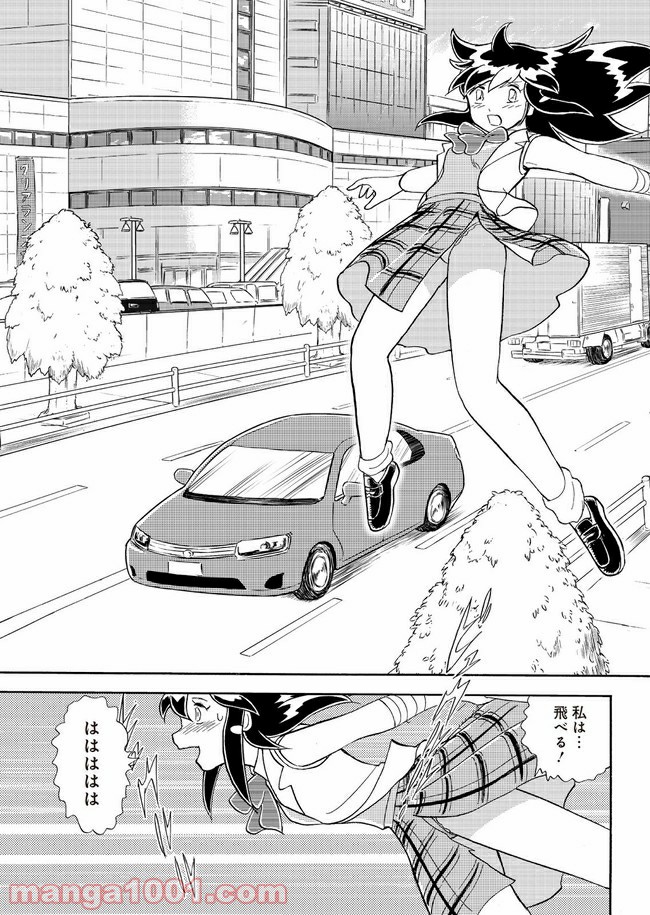 マン・バイト　蒼空猟域 - 第3話 - Page 11