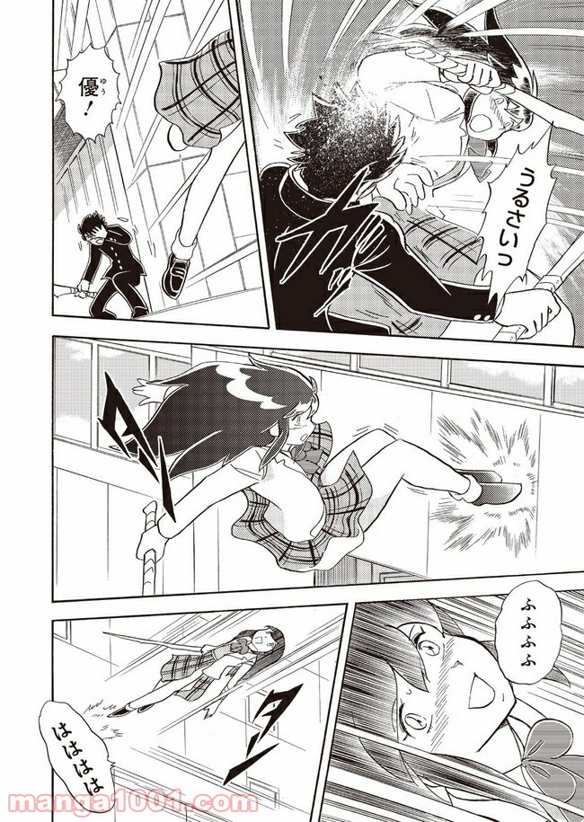 マン・バイト　蒼空猟域 - 第3話 - Page 22