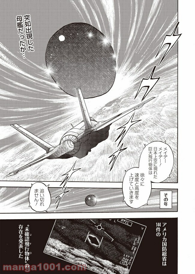 マン・バイト　蒼空猟域 第4話 - Trang 1