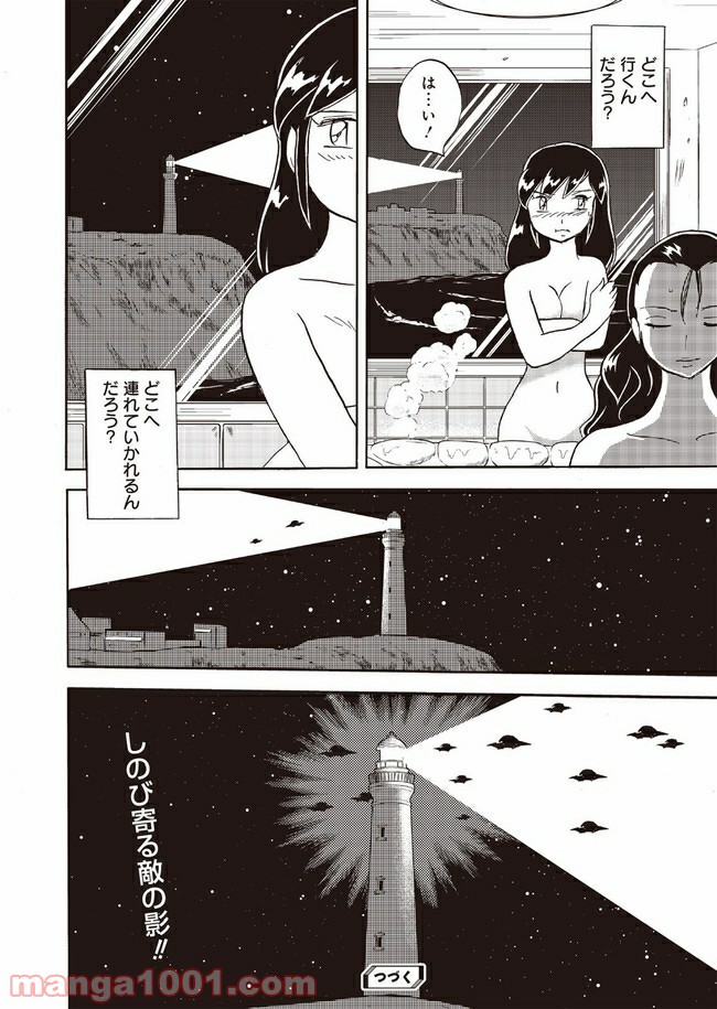 マン・バイト　蒼空猟域 第4話 - Trang 28