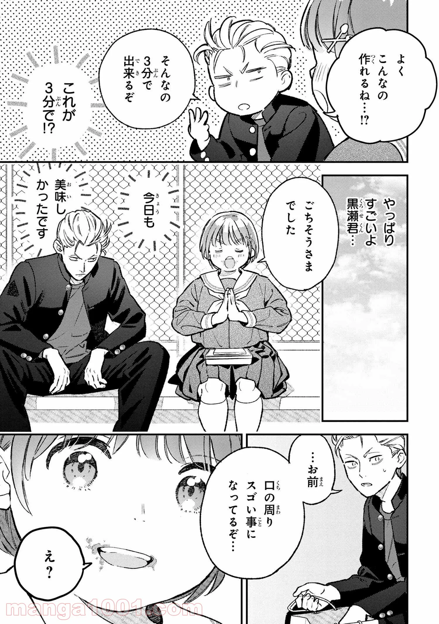 今日のアシュラ飯 第2.1話 - Trang 11