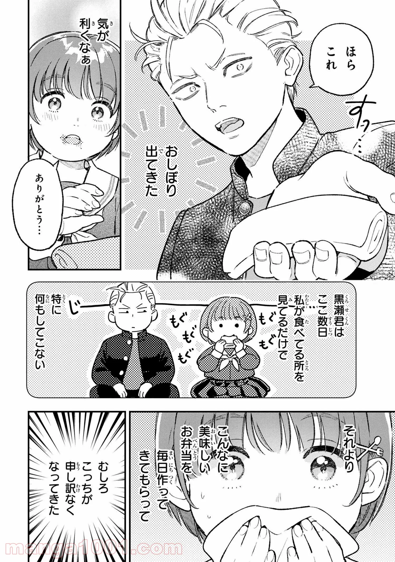 今日のアシュラ飯 第2.1話 - Trang 12
