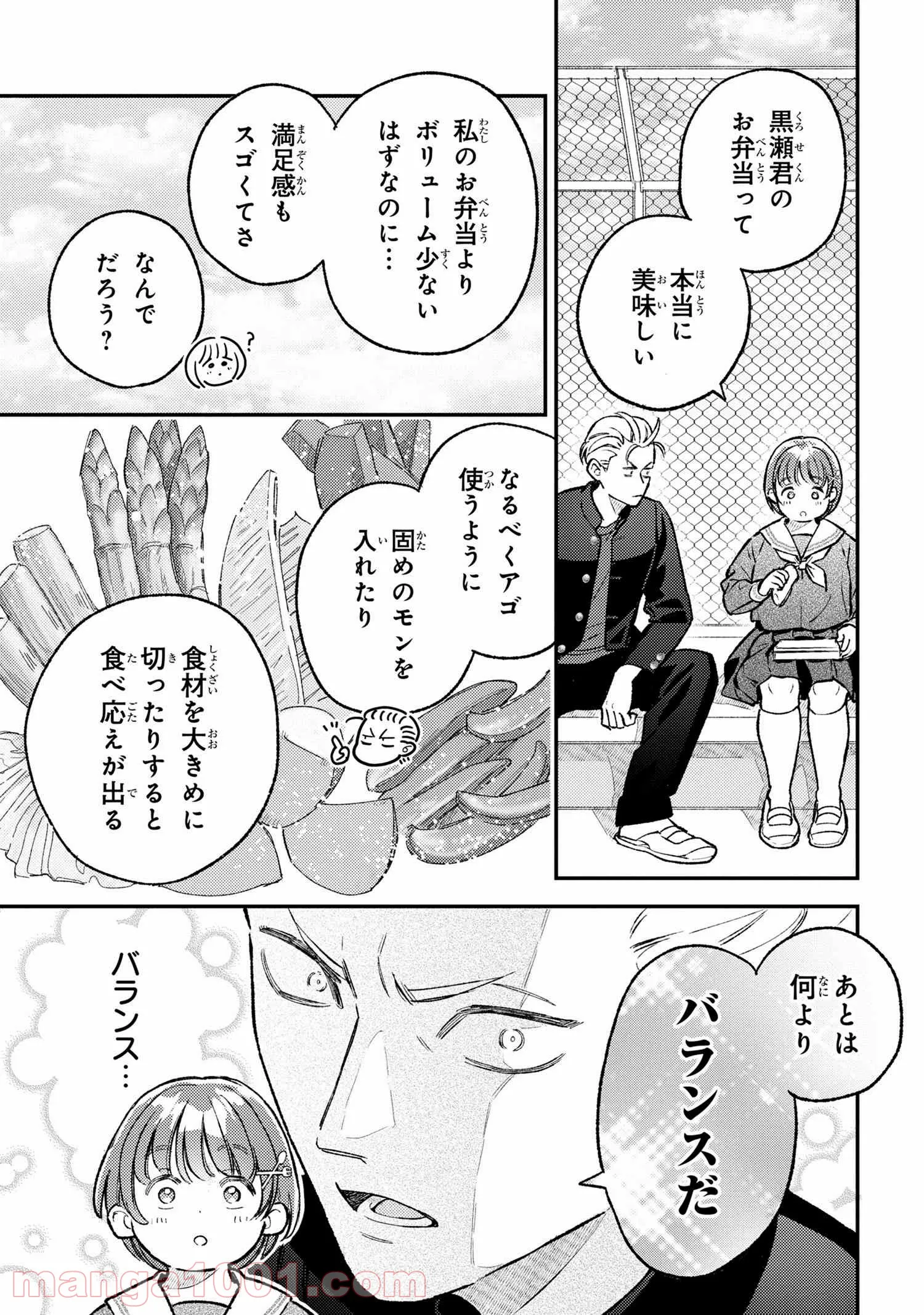 今日のアシュラ飯 第2.1話 - Trang 13
