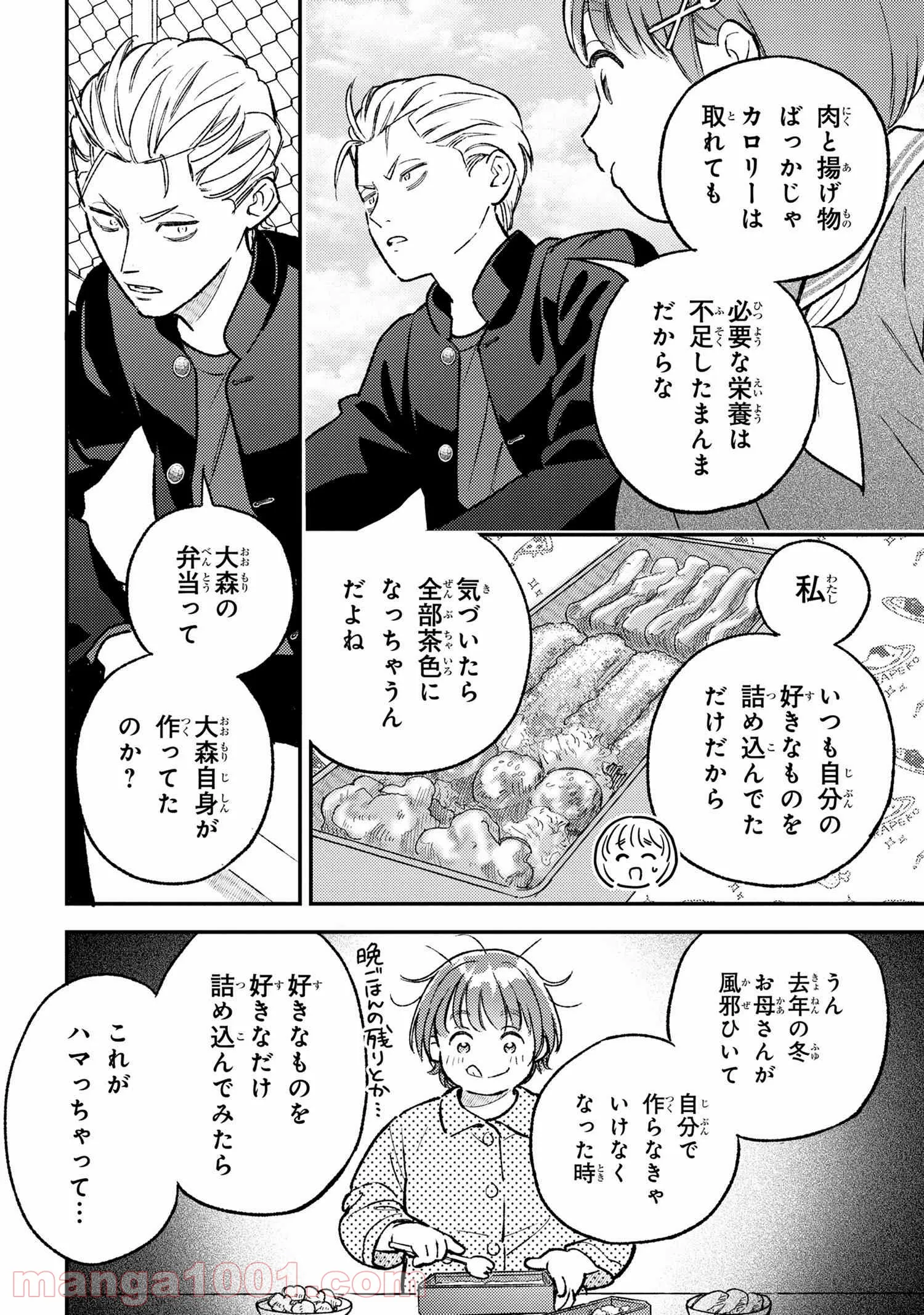 今日のアシュラ飯 第2.1話 - Trang 14