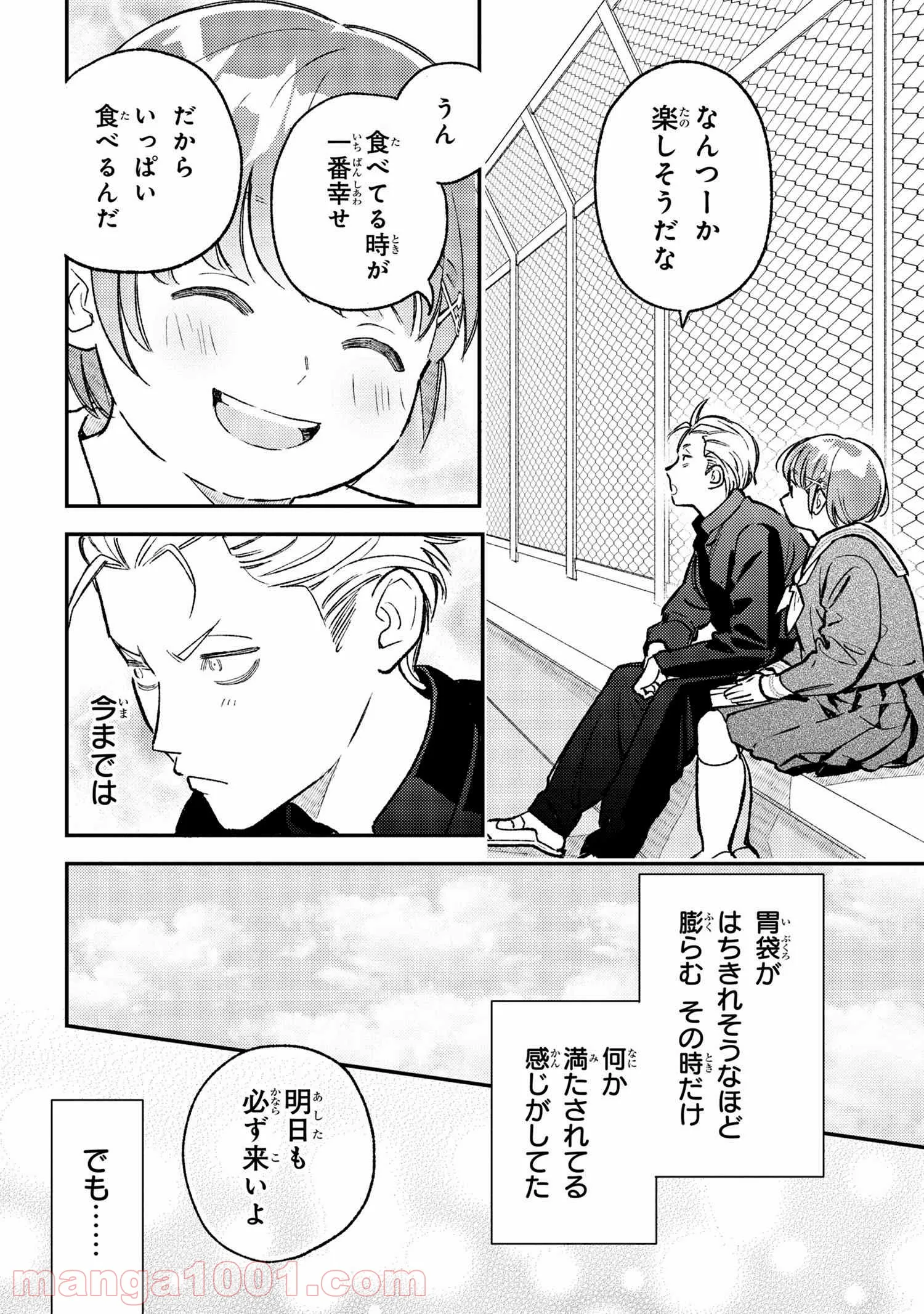 今日のアシュラ飯 第2.1話 - Trang 16