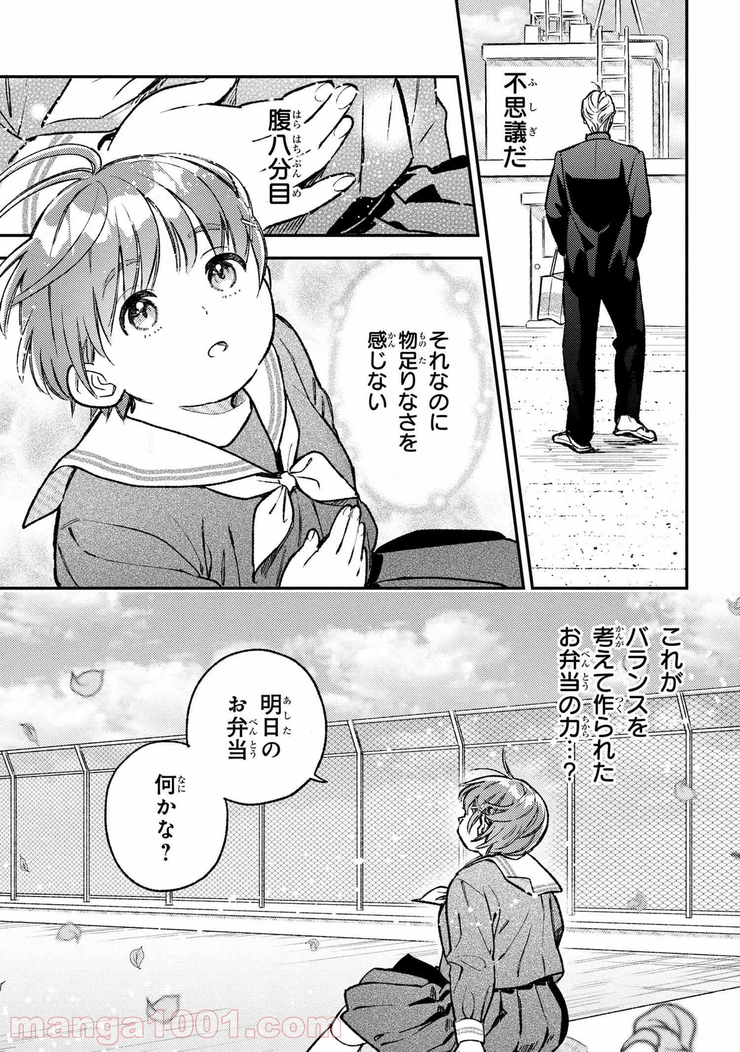 今日のアシュラ飯 第2.1話 - Trang 17