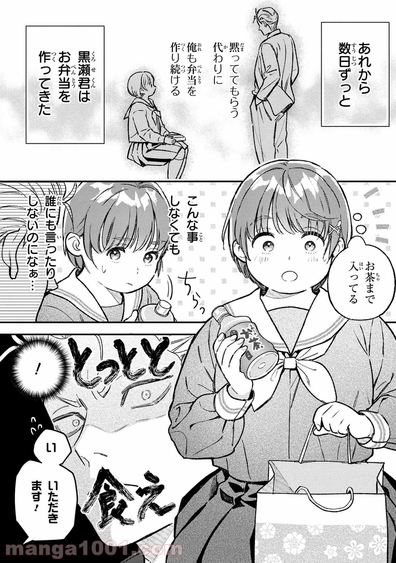 今日のアシュラ飯 第2.1話 - Trang 3