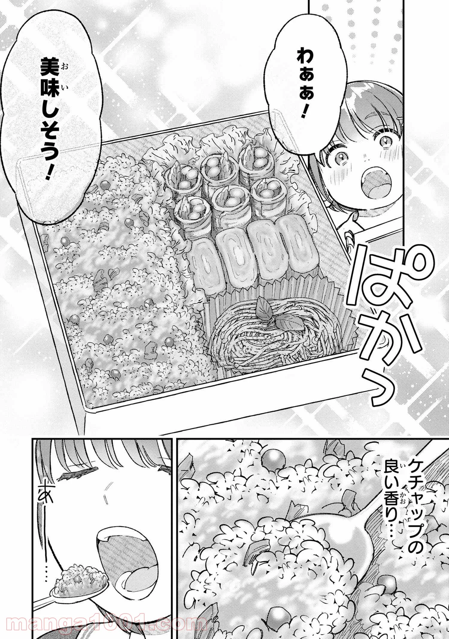 今日のアシュラ飯 第2.1話 - Trang 4