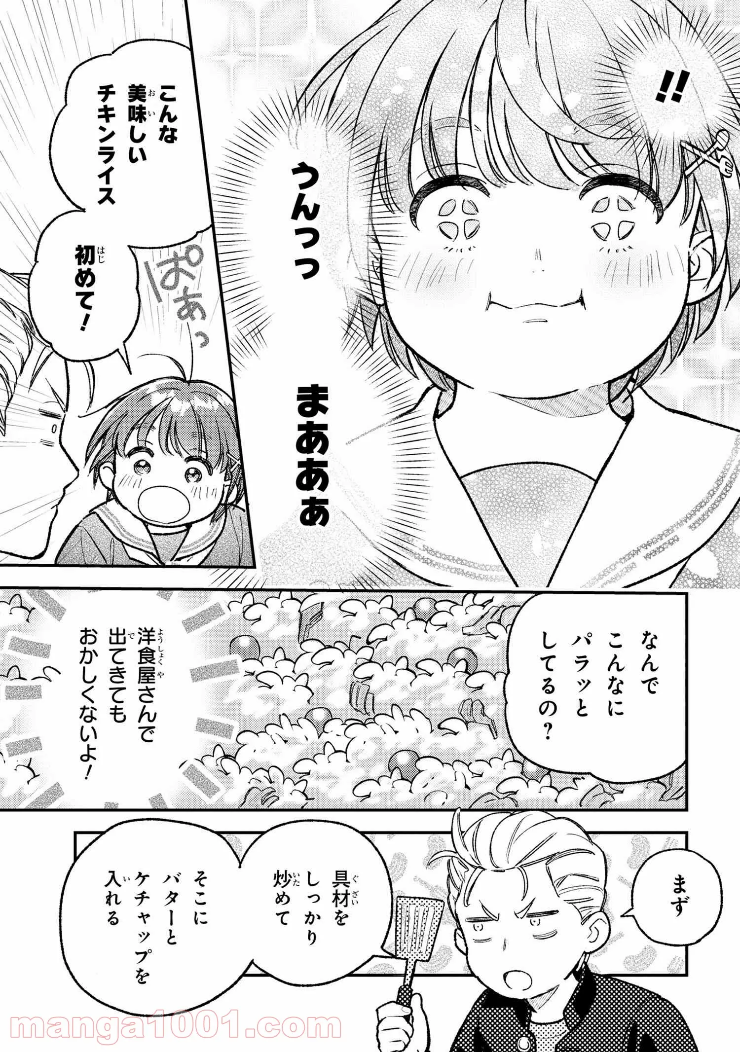 今日のアシュラ飯 第2.1話 - Trang 5