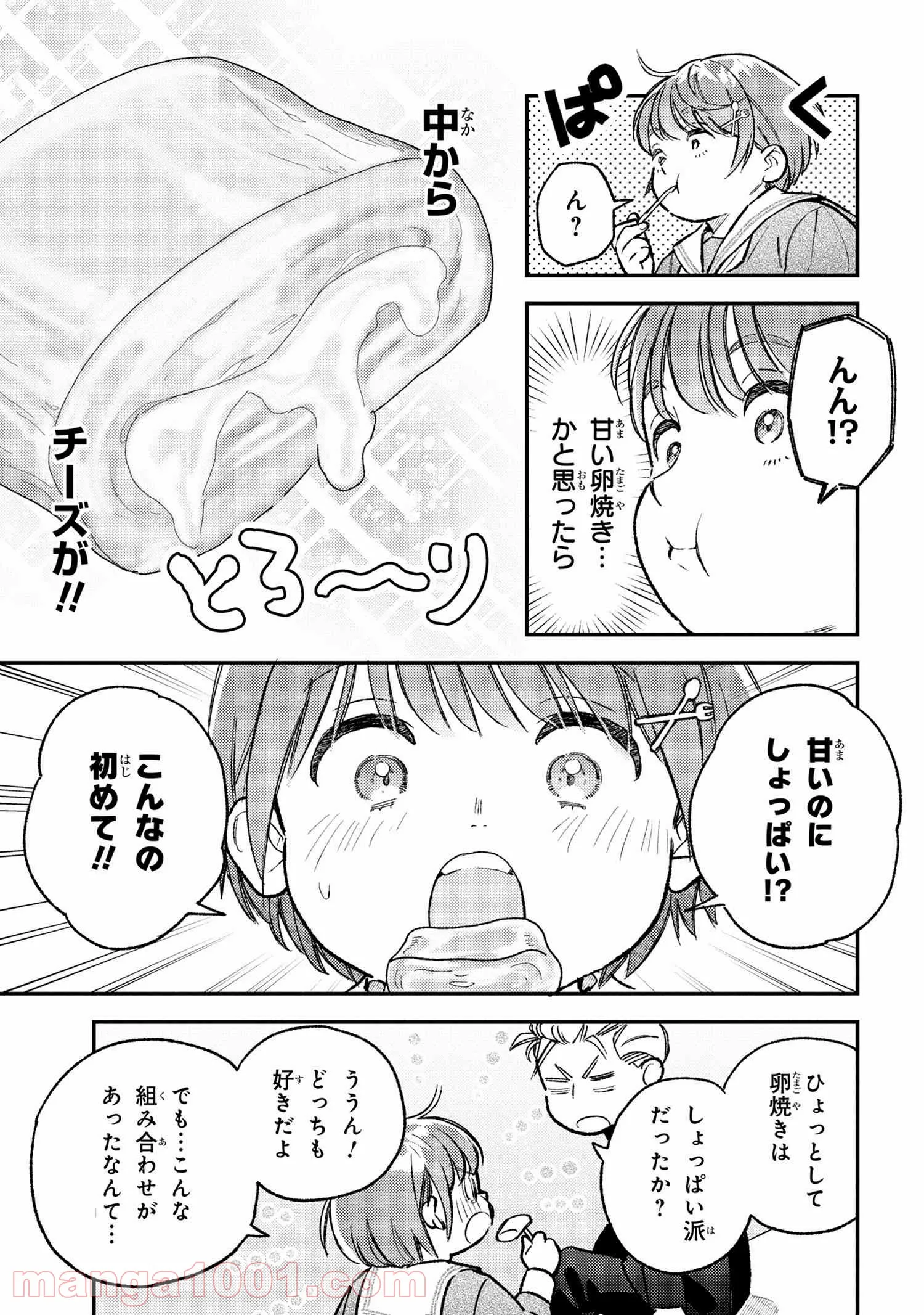 今日のアシュラ飯 第2.1話 - Trang 7