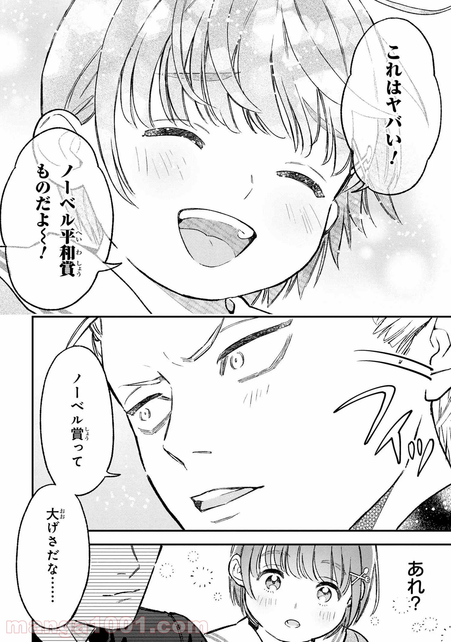 今日のアシュラ飯 第2.1話 - Trang 8