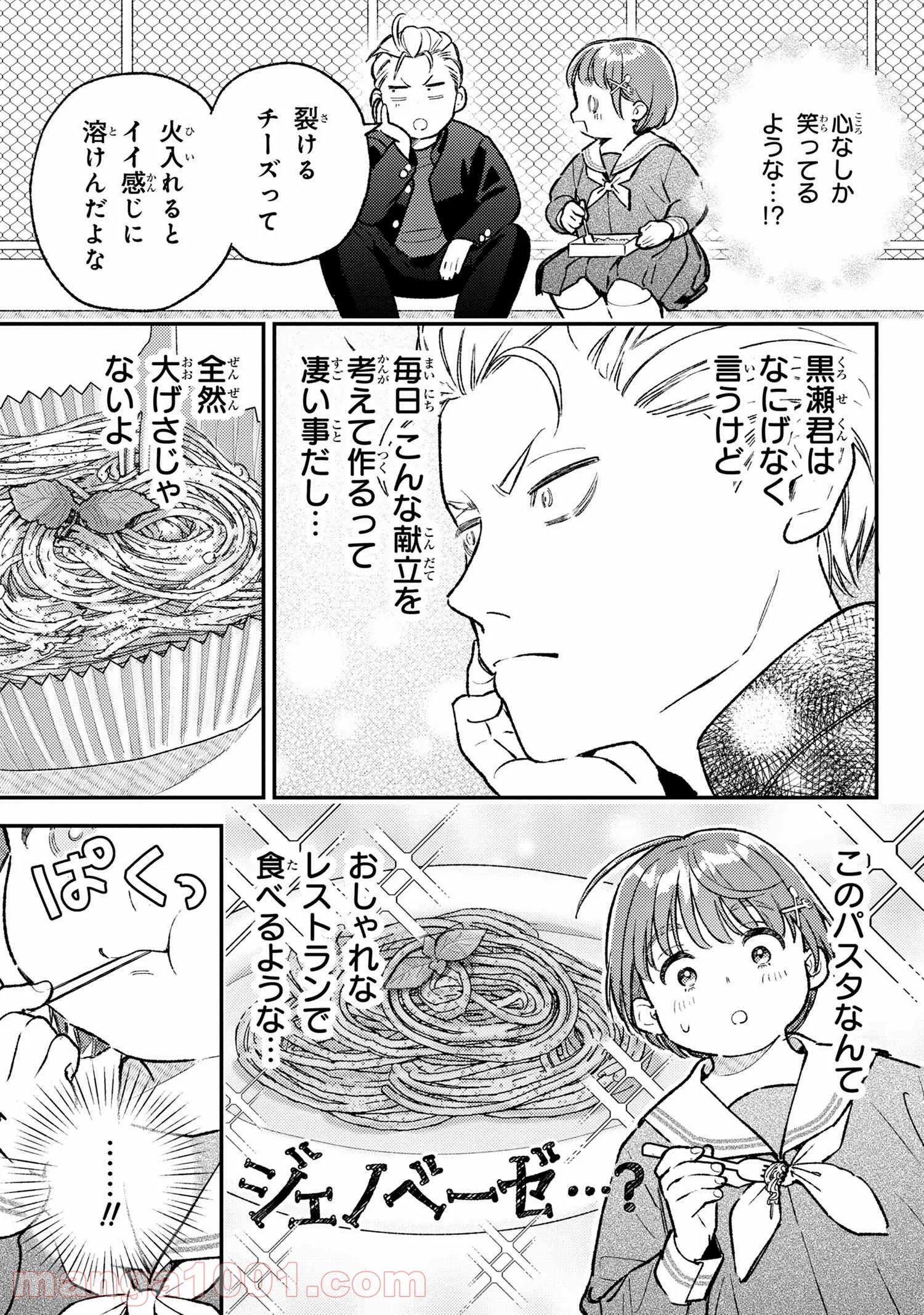 今日のアシュラ飯 第2.1話 - Trang 9
