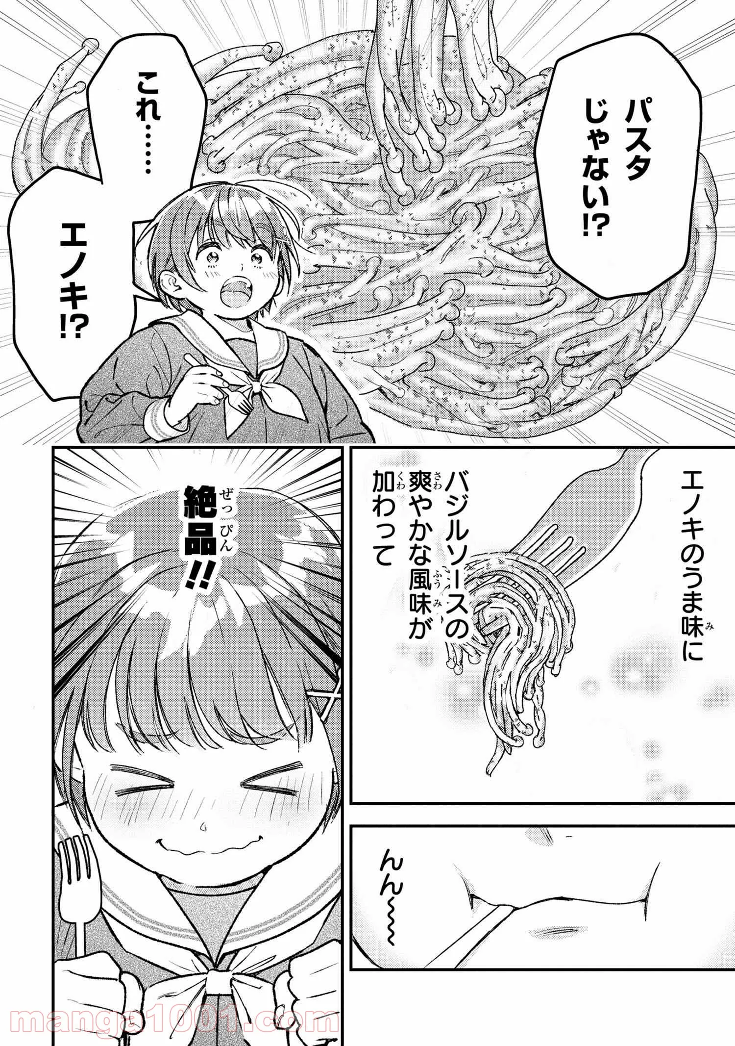今日のアシュラ飯 第2.1話 - Trang 10