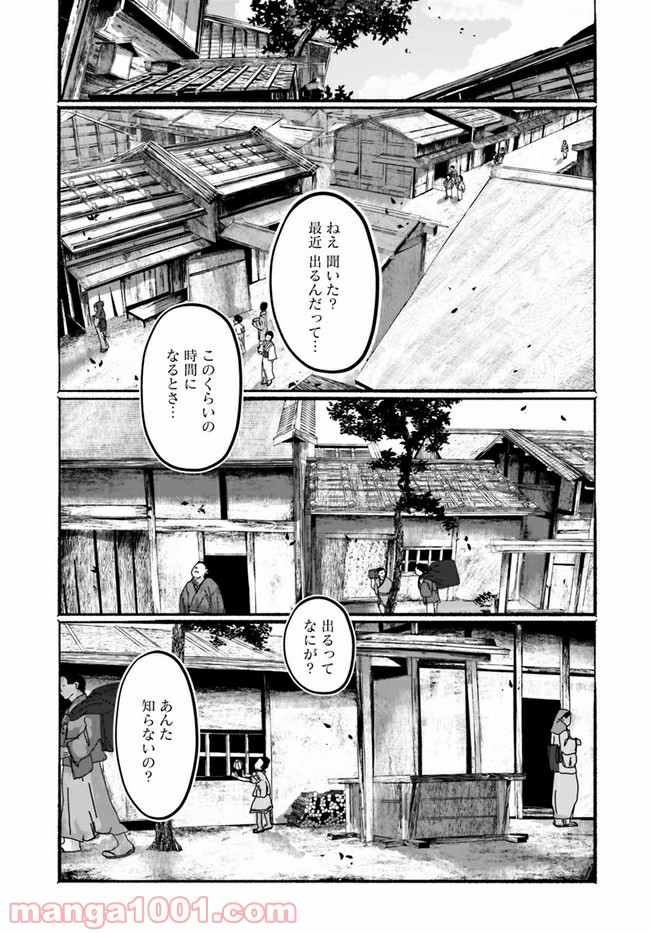 偽物に恋した魔法使い - 第1話 - Page 1