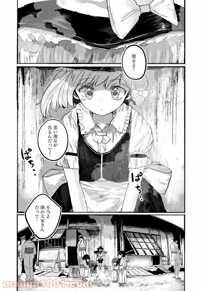 偽物に恋した魔法使い - 第1話 - Page 2