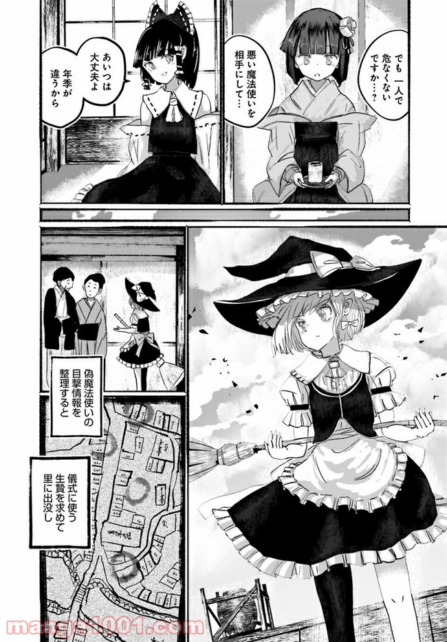 偽物に恋した魔法使い - 第1話 - Page 17