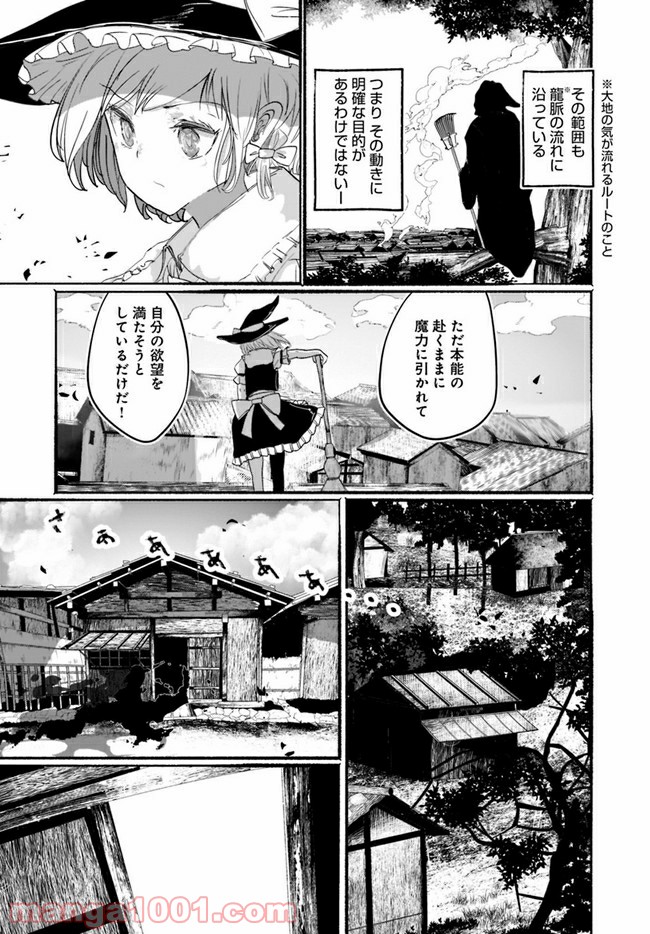 偽物に恋した魔法使い - 第1話 - Page 18