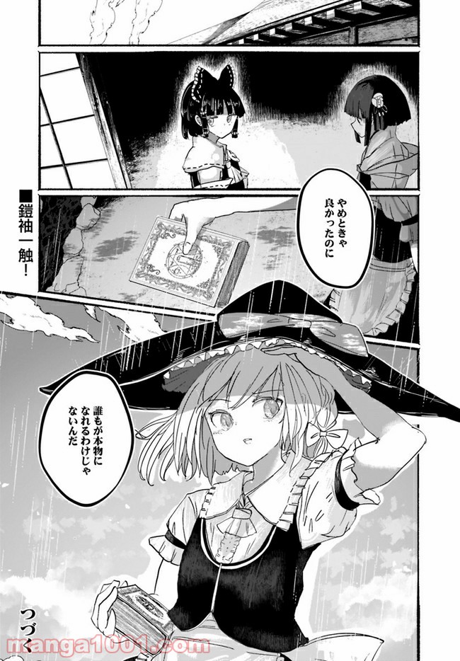 偽物に恋した魔法使い - 第1話 - Page 28