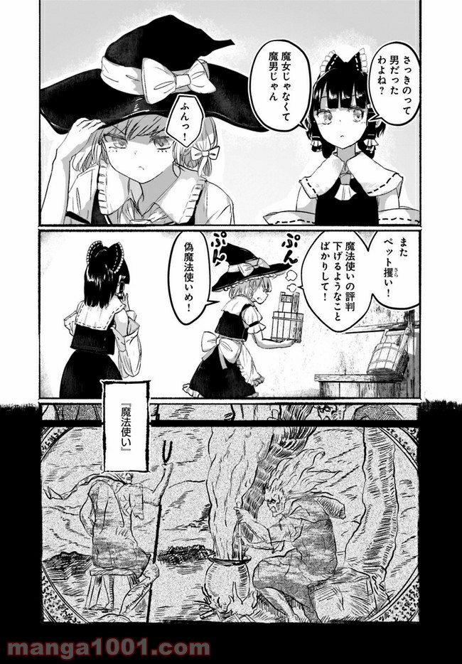 偽物に恋した魔法使い - 第1話 - Page 10