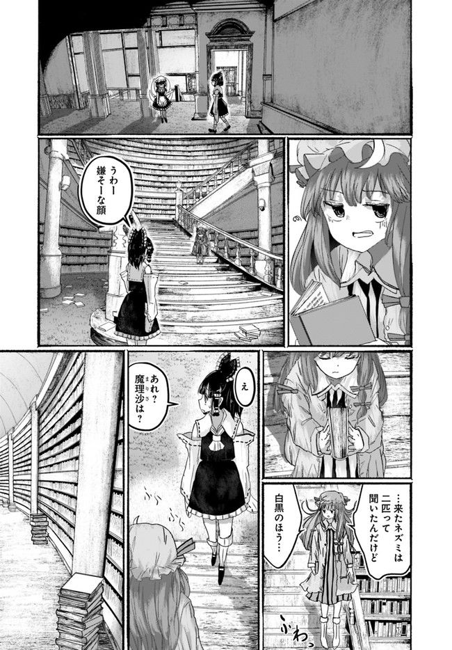 偽物に恋した魔法使い - 第2話 - Page 11