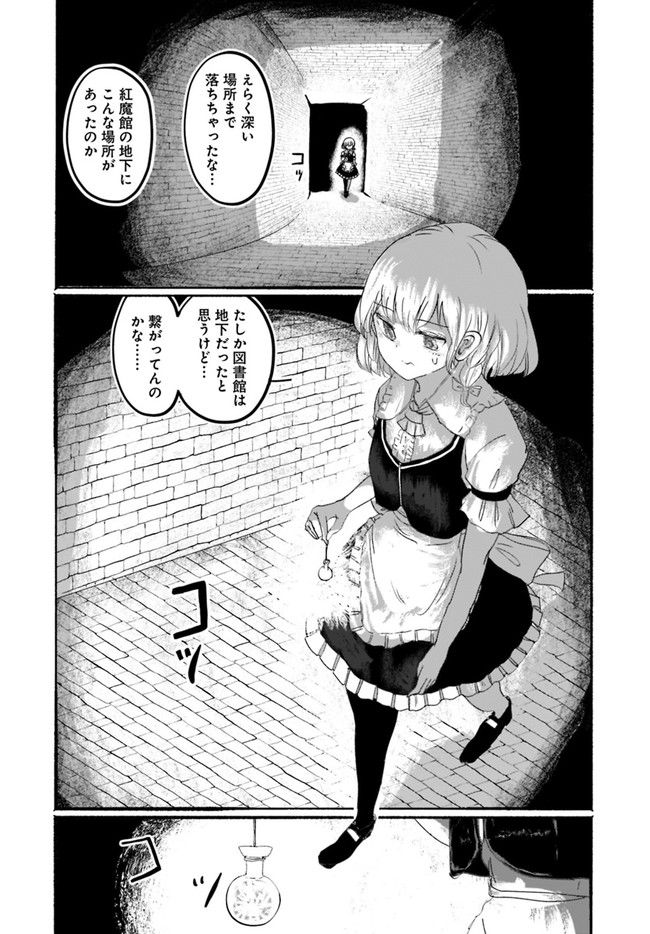 偽物に恋した魔法使い - 第2話 - Page 13