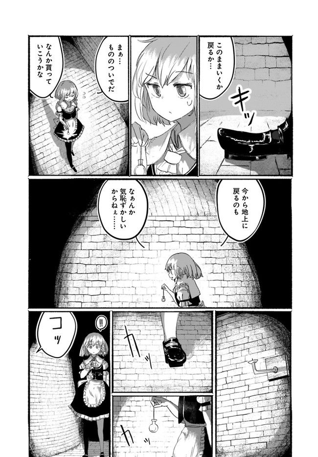 偽物に恋した魔法使い - 第2話 - Page 14