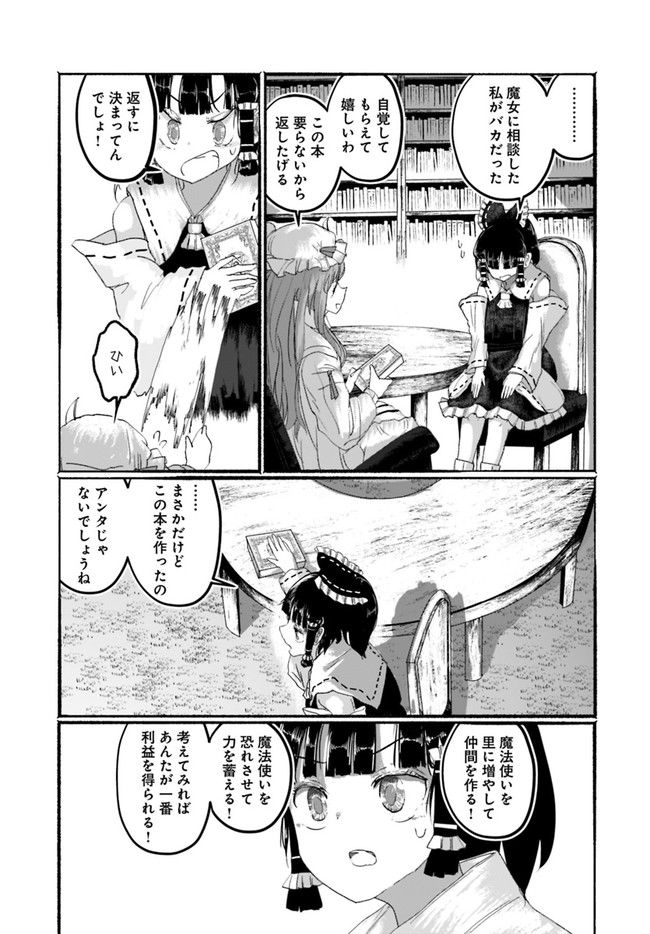 偽物に恋した魔法使い - 第2話 - Page 20