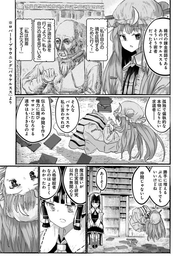 偽物に恋した魔法使い - 第2話 - Page 23