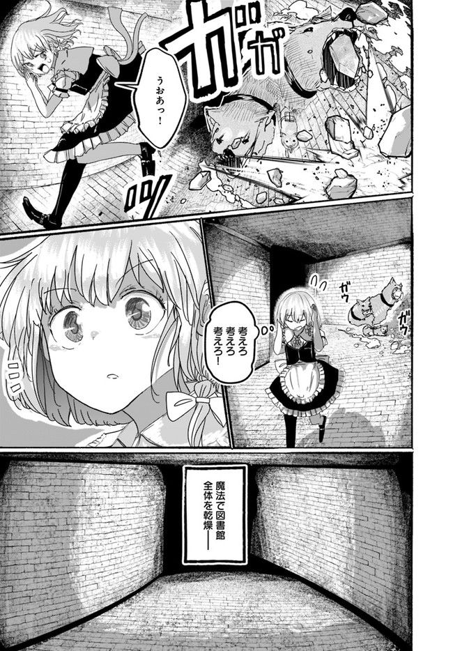 偽物に恋した魔法使い - 第2話 - Page 29