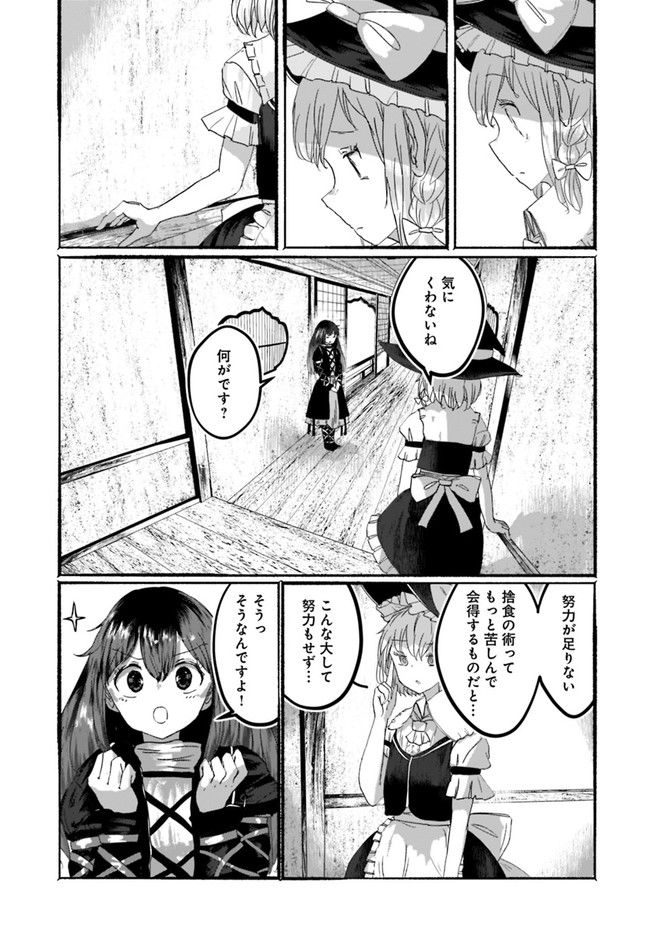 偽物に恋した魔法使い - 第3話 - Page 20