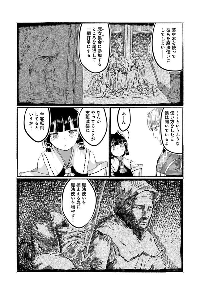 偽物に恋した魔法使い - 第3話 - Page 23