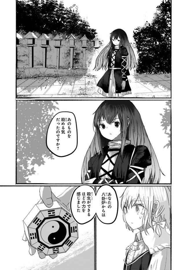 偽物に恋した魔法使い - 第3話 - Page 37