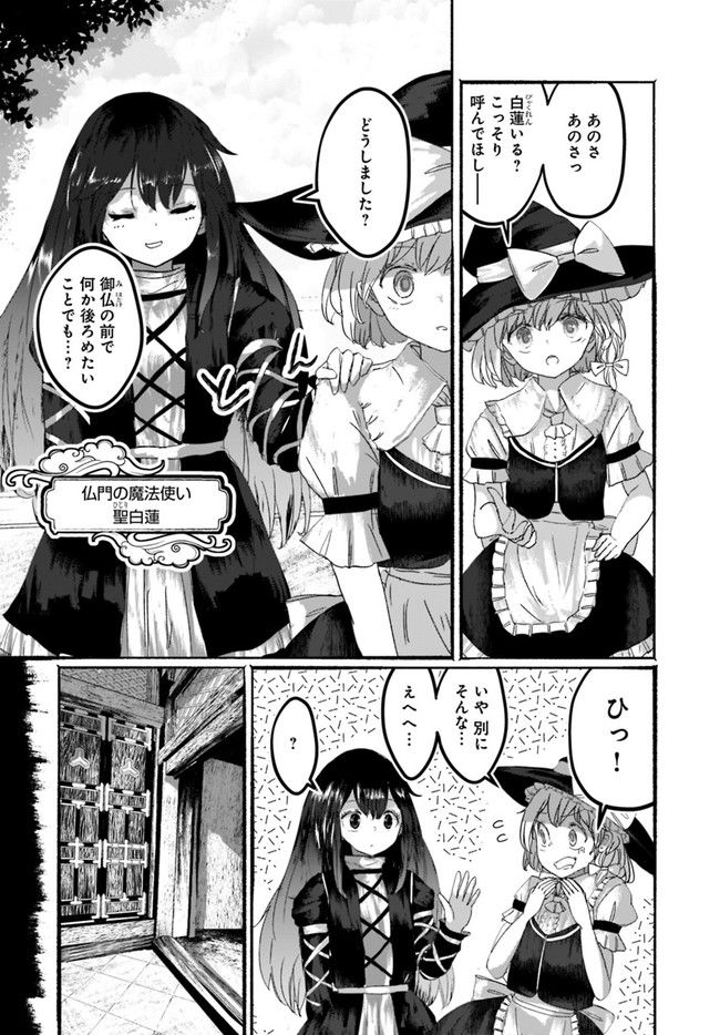 偽物に恋した魔法使い - 第3話 - Page 5