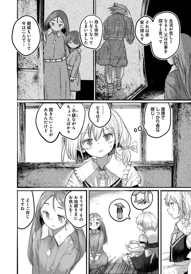 偽物に恋した魔法使い - 第5話 - Page 12