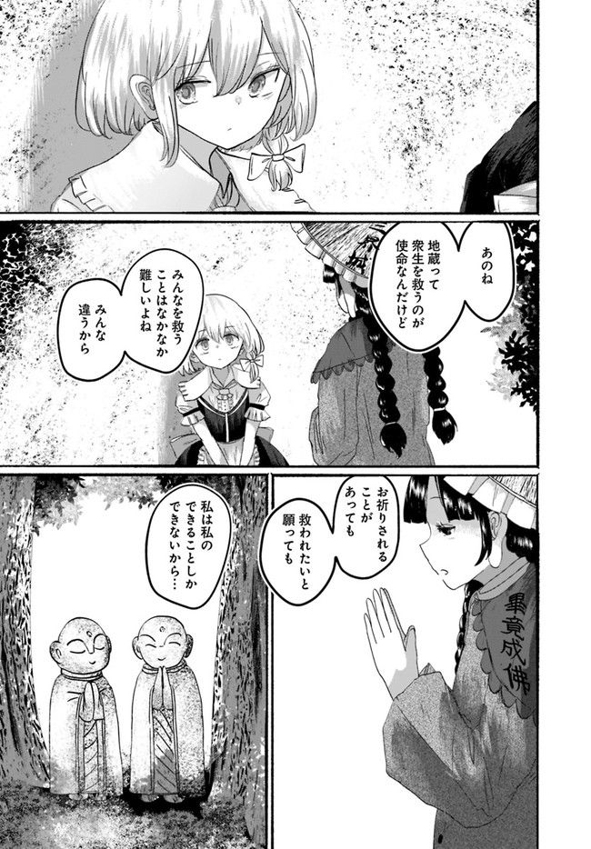 偽物に恋した魔法使い - 第5話 - Page 25