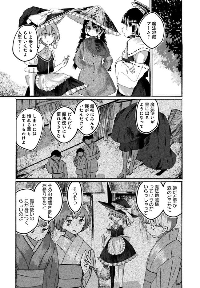 偽物に恋した魔法使い - 第5話 - Page 7