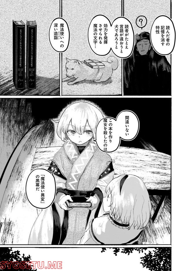 偽物に恋した魔法使い - 第6話 - Page 12