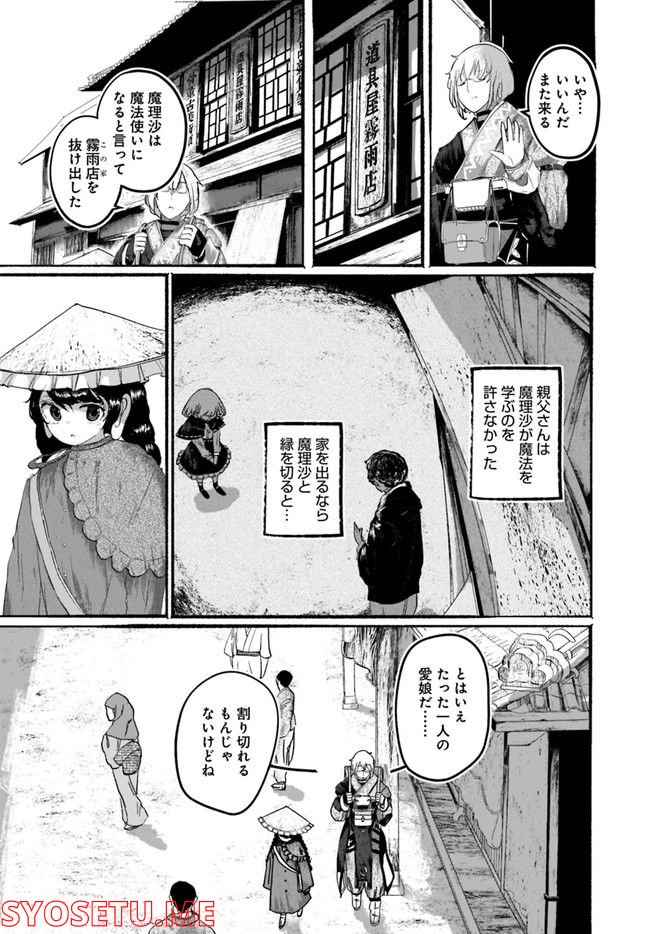 偽物に恋した魔法使い - 第6話 - Page 14