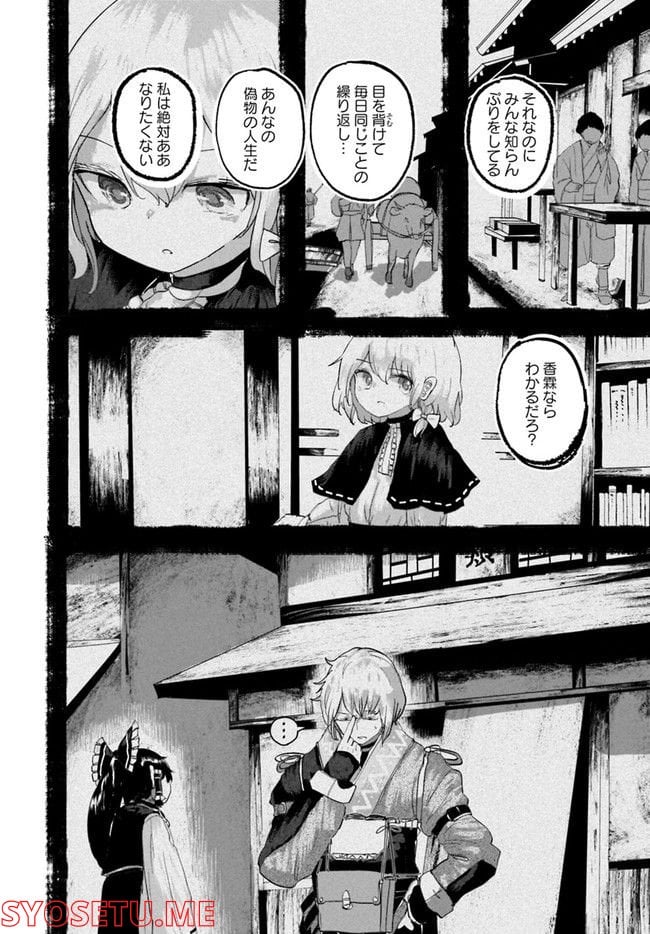 偽物に恋した魔法使い - 第6話 - Page 17