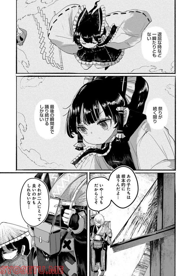 偽物に恋した魔法使い - 第6話 - Page 20