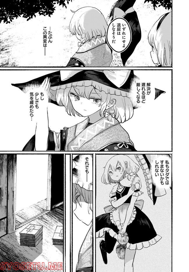 偽物に恋した魔法使い - 第6話 - Page 22