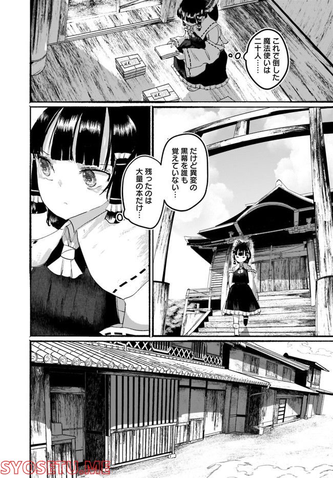 偽物に恋した魔法使い - 第6話 - Page 23