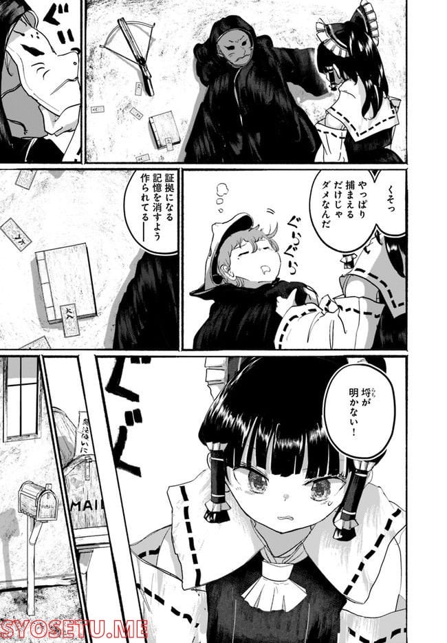 偽物に恋した魔法使い - 第6話 - Page 30