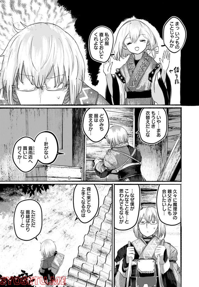 偽物に恋した魔法使い - 第6話 - Page 4