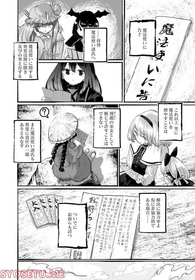 偽物に恋した魔法使い - 第6話 - Page 31