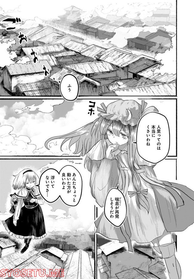 偽物に恋した魔法使い - 第6話 - Page 32